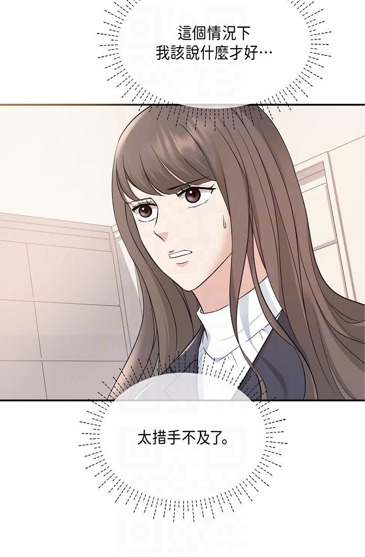 《可疑的代表》漫画 第6話-別忘了妳只是替代品