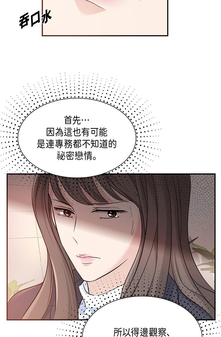 《可疑的代表》漫画 第6話-別忘了妳只是替代品