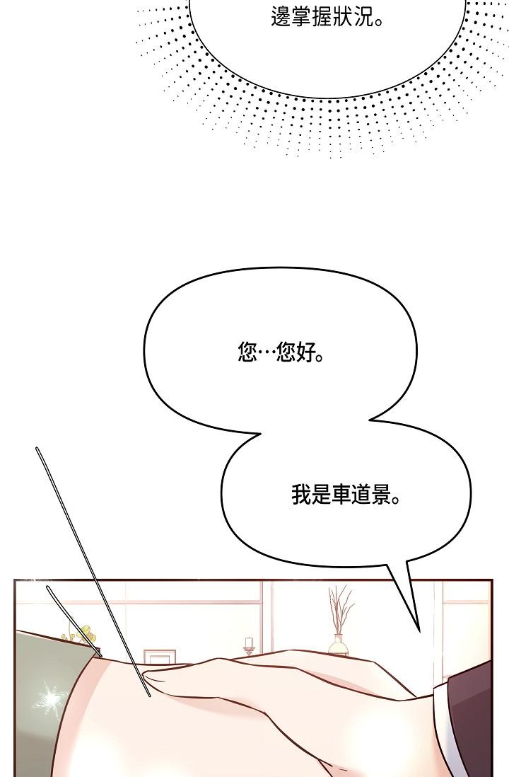 《可疑的代表》漫画 第6話-別忘了妳只是替代品