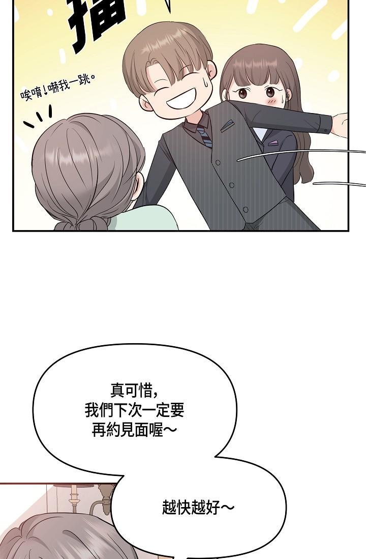 《可疑的代表》漫画 第6話-別忘了妳只是替代品