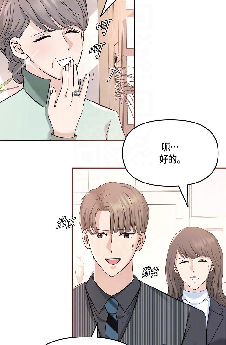 《可疑的代表》漫画 第6話-別忘了妳只是替代品