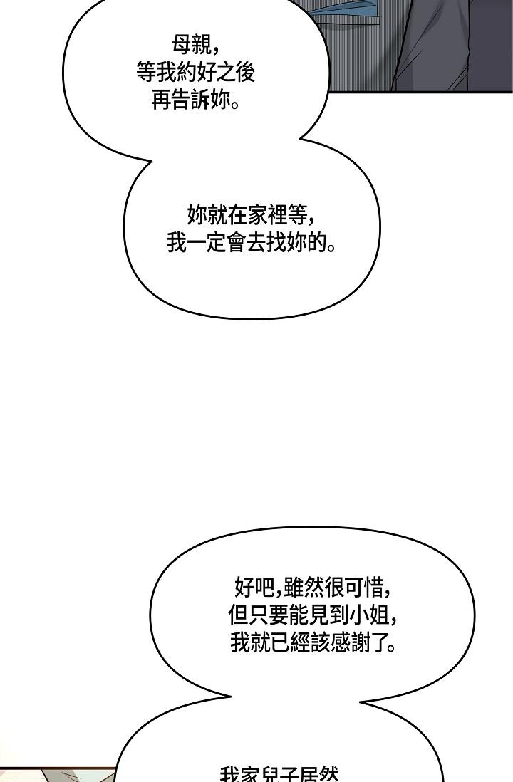 《可疑的代表》漫画 第6話-別忘了妳只是替代品