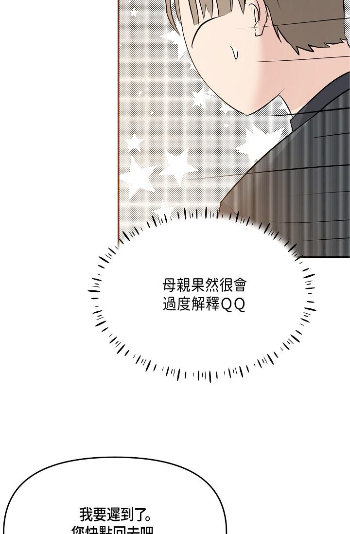 《可疑的代表》漫画 第6話-別忘了妳只是替代品