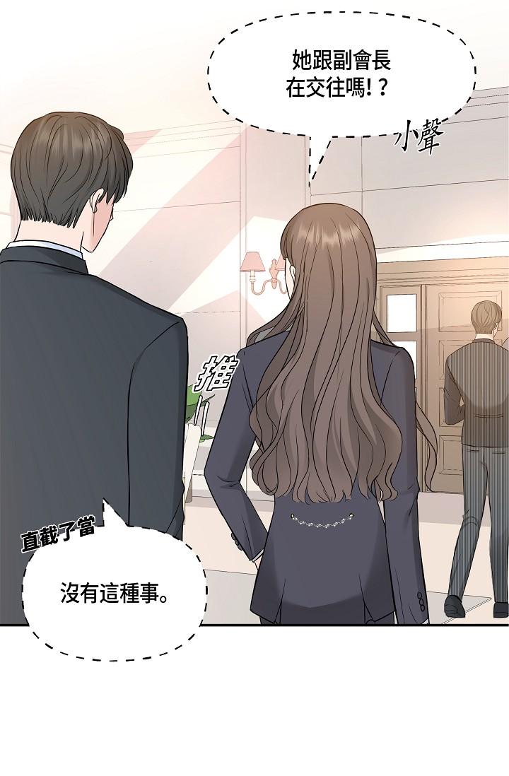 《可疑的代表》漫画 第6話-別忘了妳只是替代品