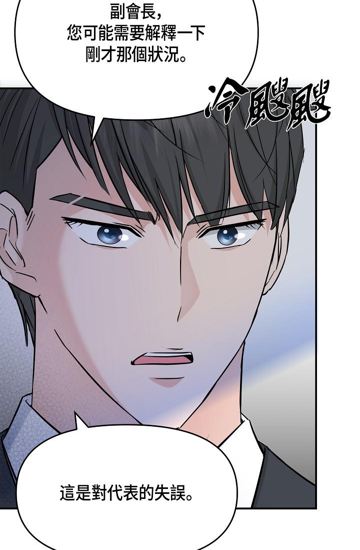 《可疑的代表》漫画 第6話-別忘了妳只是替代品