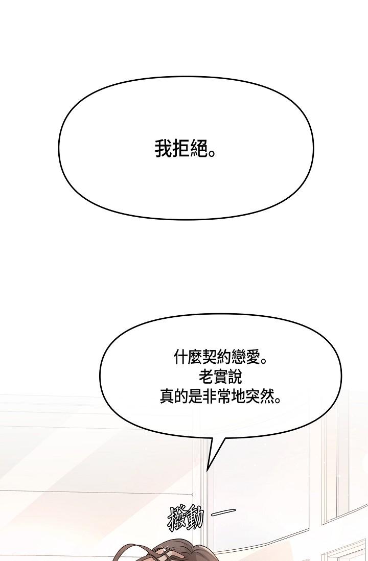 《可疑的代表》漫画 第6話-別忘了妳只是替代品