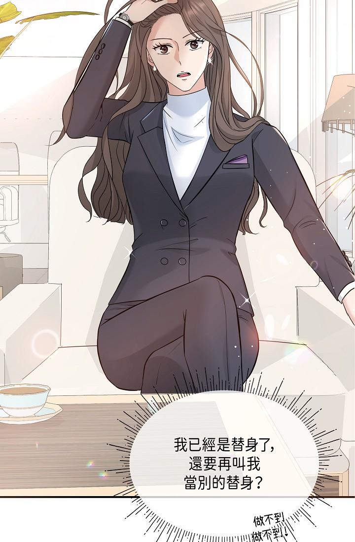 《可疑的代表》漫画 第6話-別忘了妳只是替代品