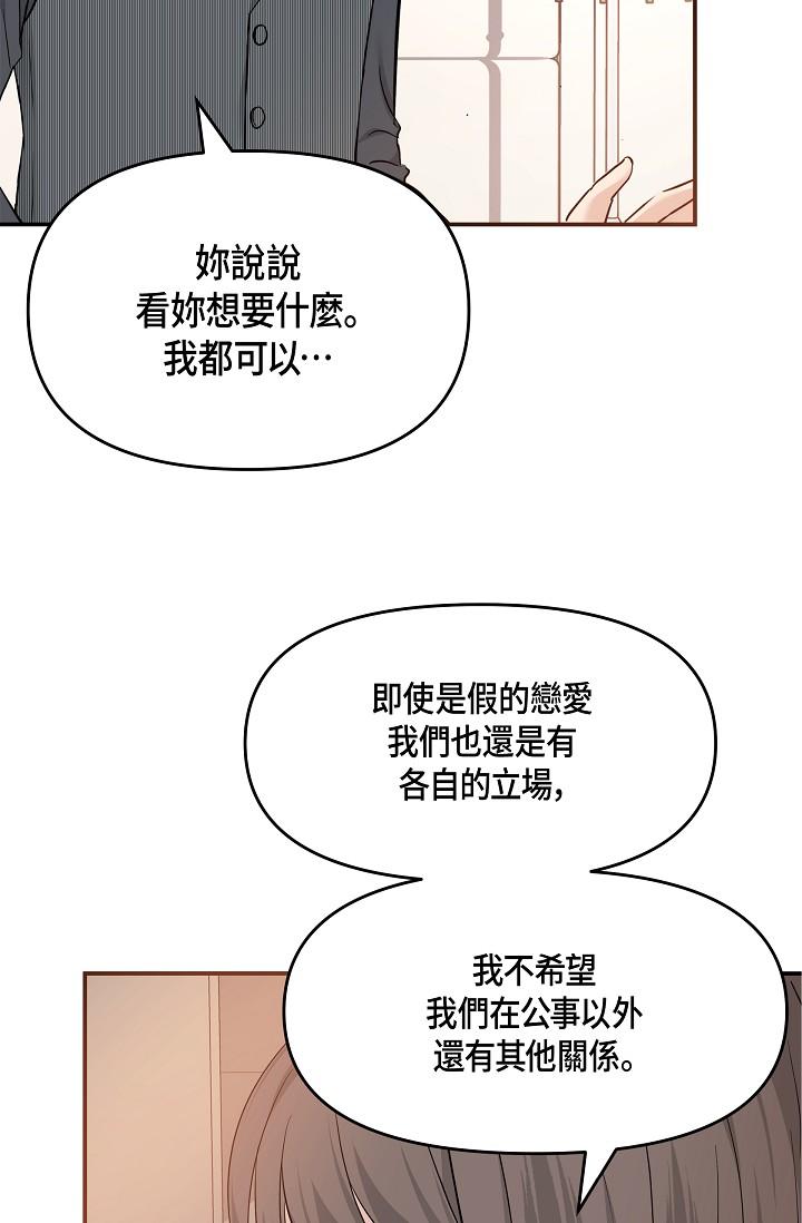 《可疑的代表》漫画 第6話-別忘了妳只是替代品