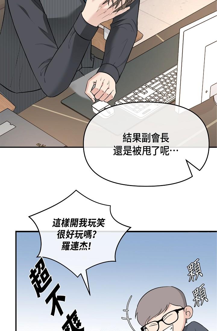《可疑的代表》漫画 第6話-別忘了妳只是替代品