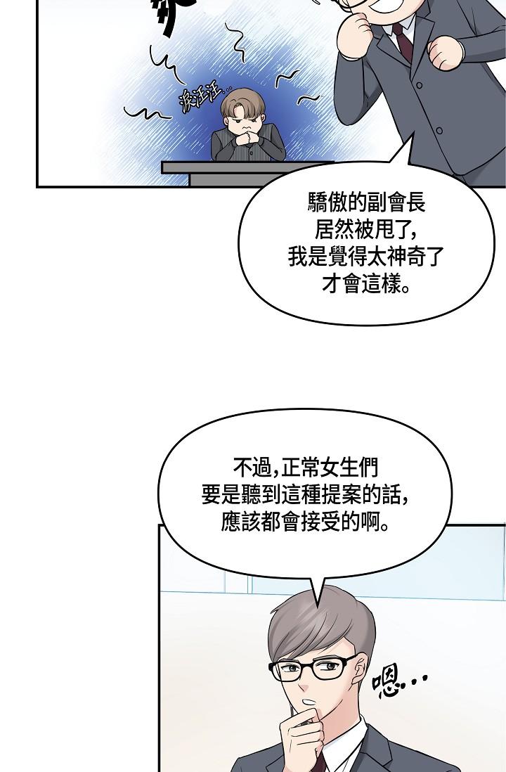 《可疑的代表》漫画 第6話-別忘了妳只是替代品
