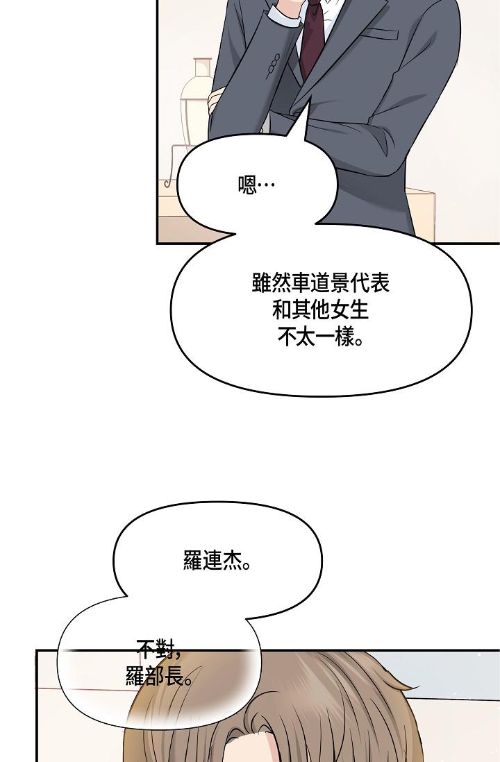 《可疑的代表》漫画 第6話-別忘了妳只是替代品