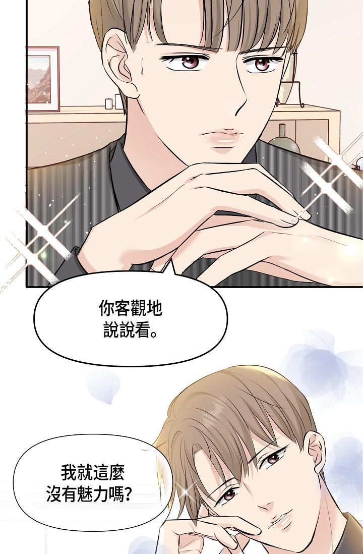《可疑的代表》漫画 第6話-別忘了妳只是替代品