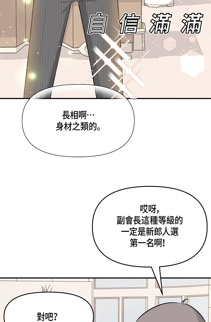《可疑的代表》漫画 第6話-別忘了妳只是替代品