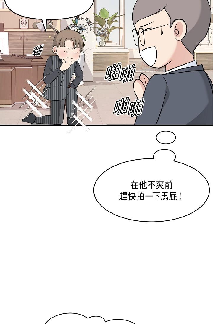 《可疑的代表》漫画 第6話-別忘了妳只是替代品