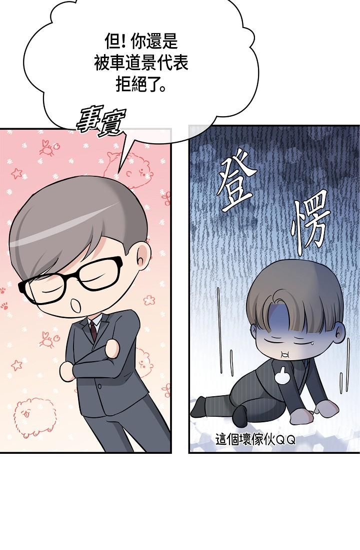 《可疑的代表》漫画 第6話-別忘了妳只是替代品