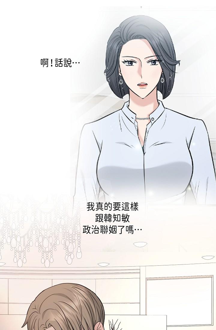 《可疑的代表》漫画 第6話-別忘了妳只是替代品