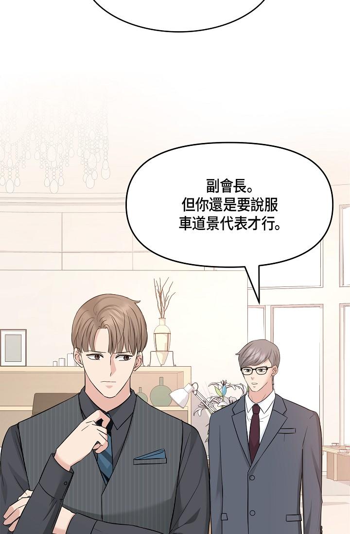 《可疑的代表》漫画 第6話-別忘了妳只是替代品