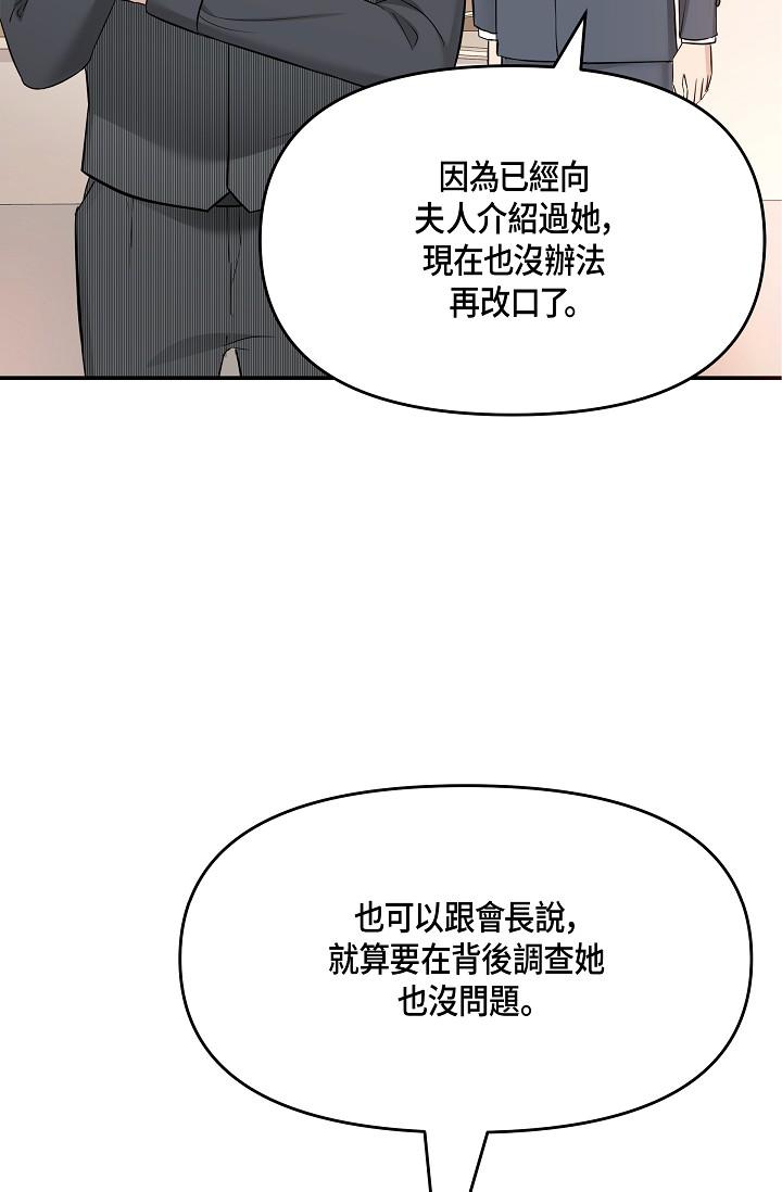 《可疑的代表》漫画 第6話-別忘了妳只是替代品