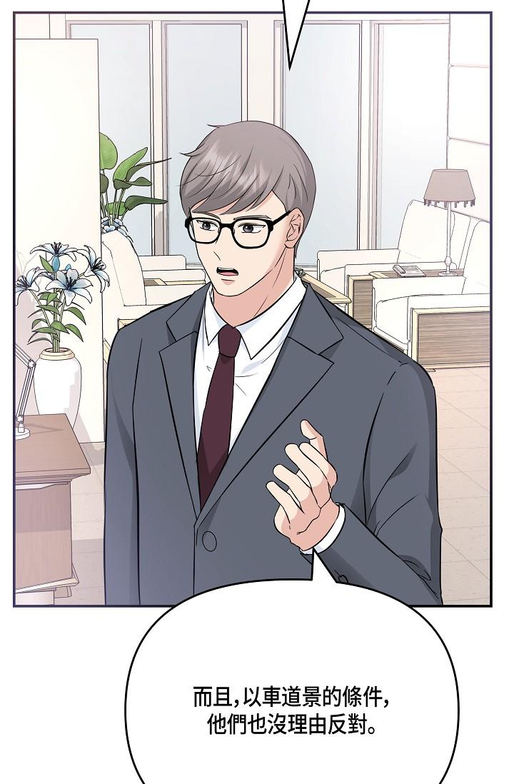 《可疑的代表》漫画 第6話-別忘了妳只是替代品