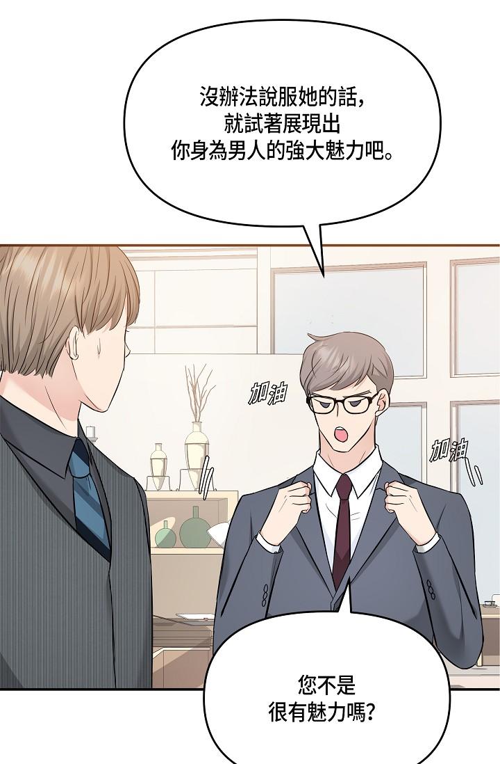 《可疑的代表》漫画 第6話-別忘了妳只是替代品