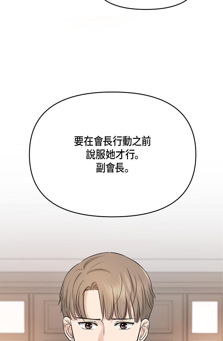 《可疑的代表》漫画 第6話-別忘了妳只是替代品