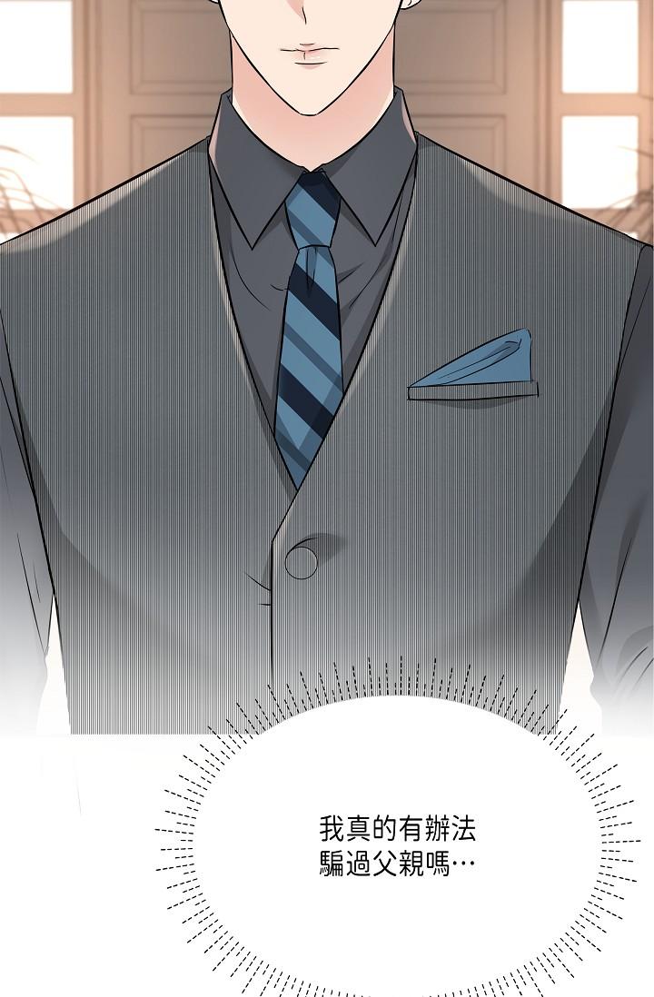 《可疑的代表》漫画 第6話-別忘了妳只是替代品