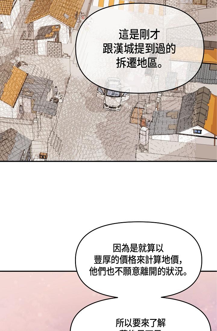 《可疑的代表》漫画 第6話-別忘了妳只是替代品