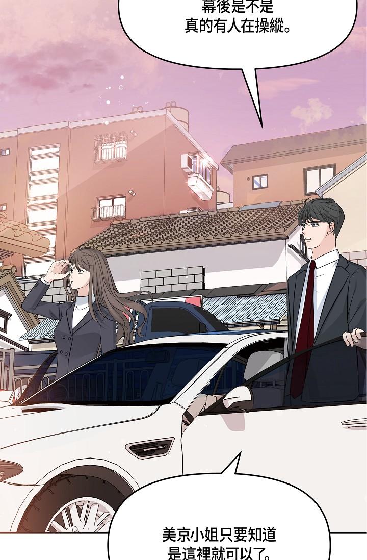 《可疑的代表》漫画 第6話-別忘了妳只是替代品