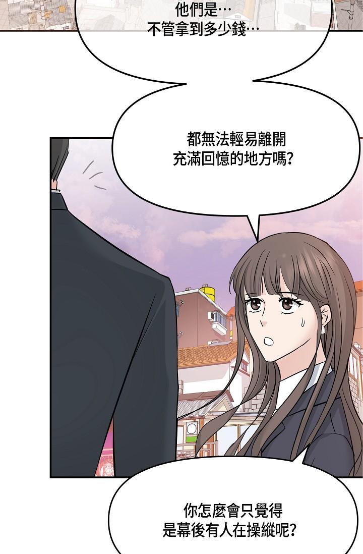 《可疑的代表》漫画 第6話-別忘了妳只是替代品