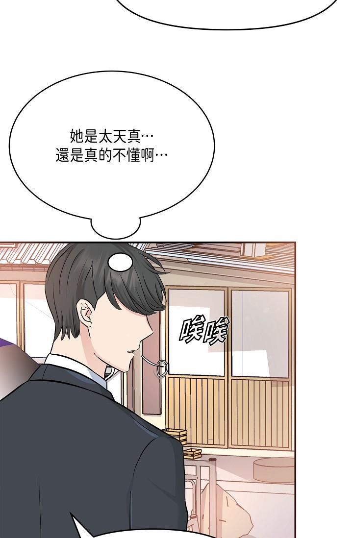 《可疑的代表》漫画 第6話-別忘了妳只是替代品
