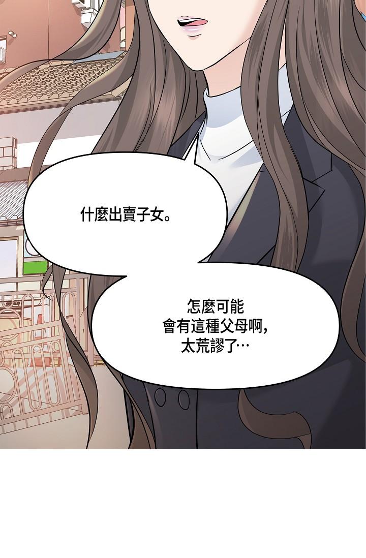 《可疑的代表》漫画 第6話-別忘了妳只是替代品