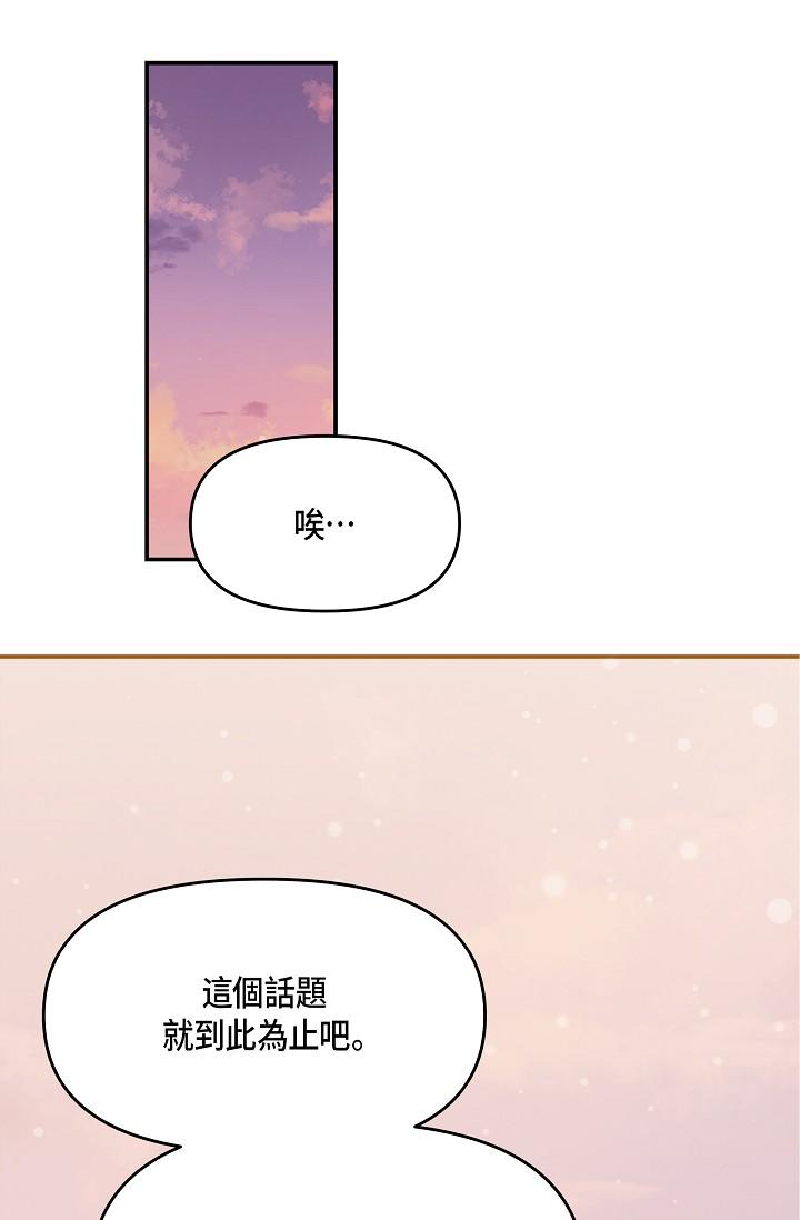 《可疑的代表》漫画 第6話-別忘了妳只是替代品