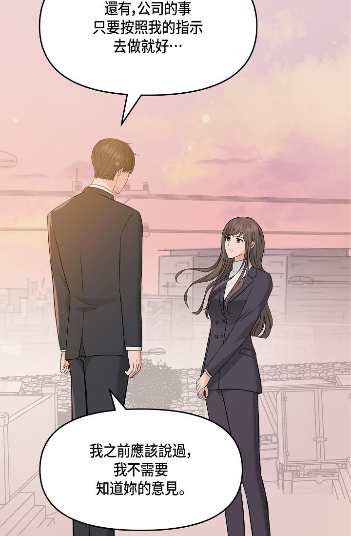 《可疑的代表》漫画 第6話-別忘了妳只是替代品