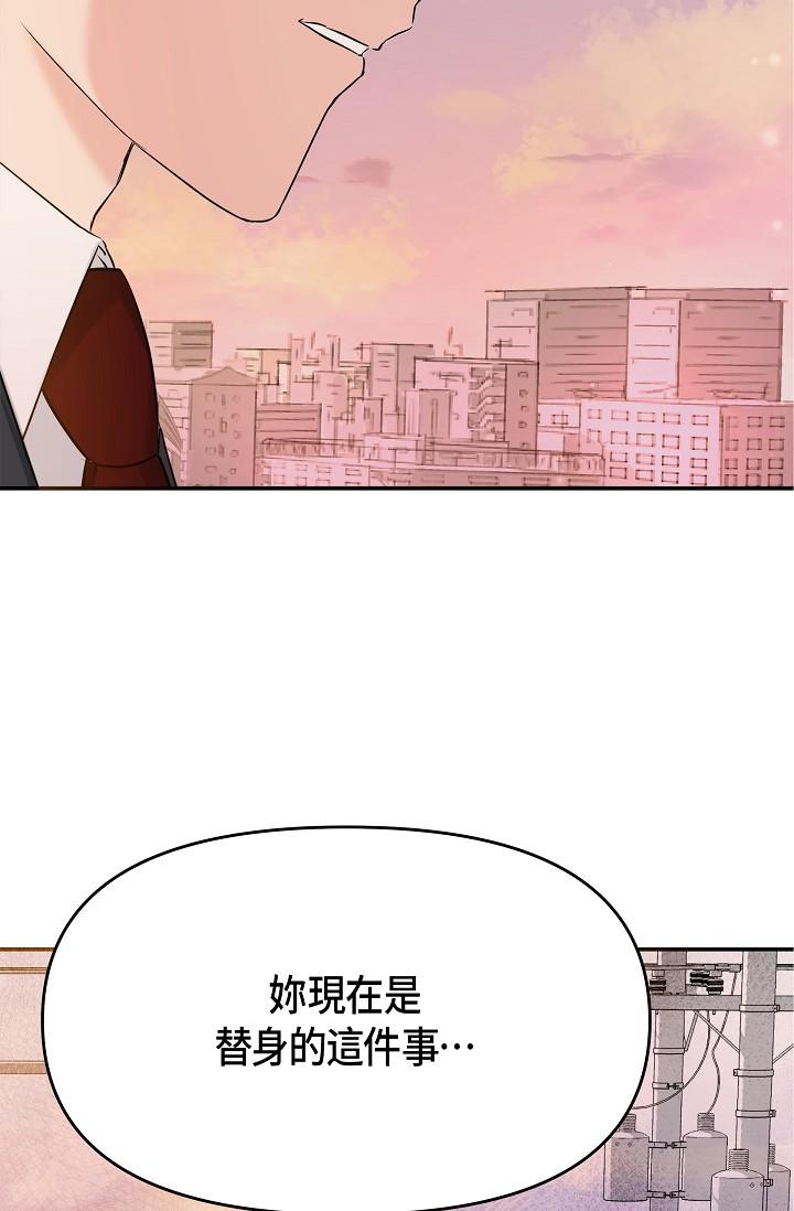 《可疑的代表》漫画 第6話-別忘了妳只是替代品