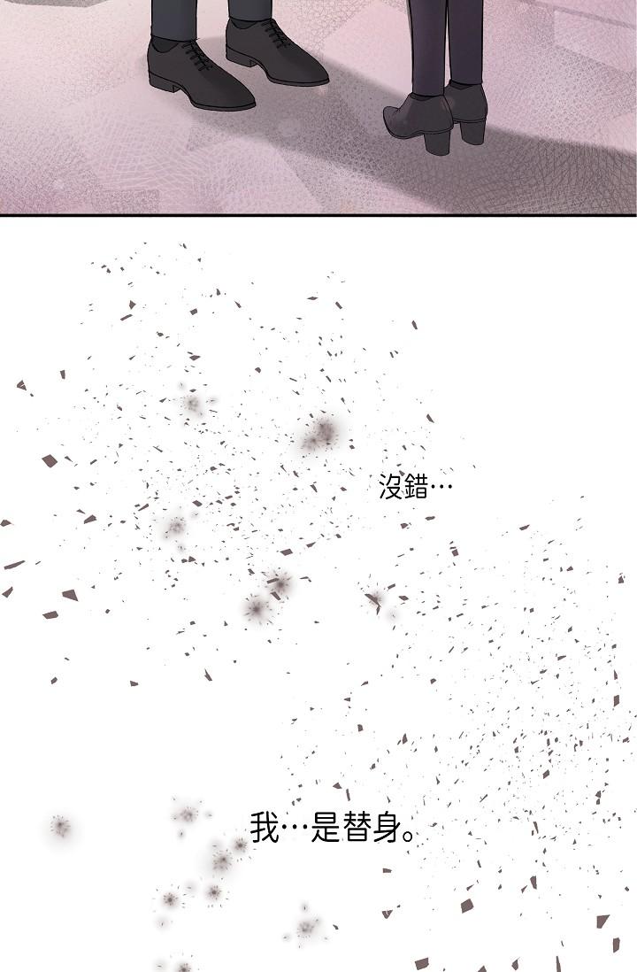 《可疑的代表》漫画 第6話-別忘了妳只是替代品