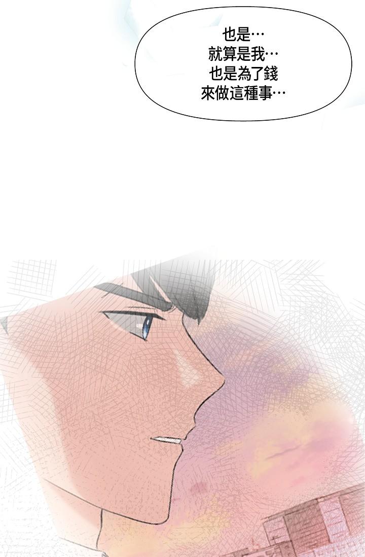 《可疑的代表》漫画 第6話-別忘了妳只是替代品