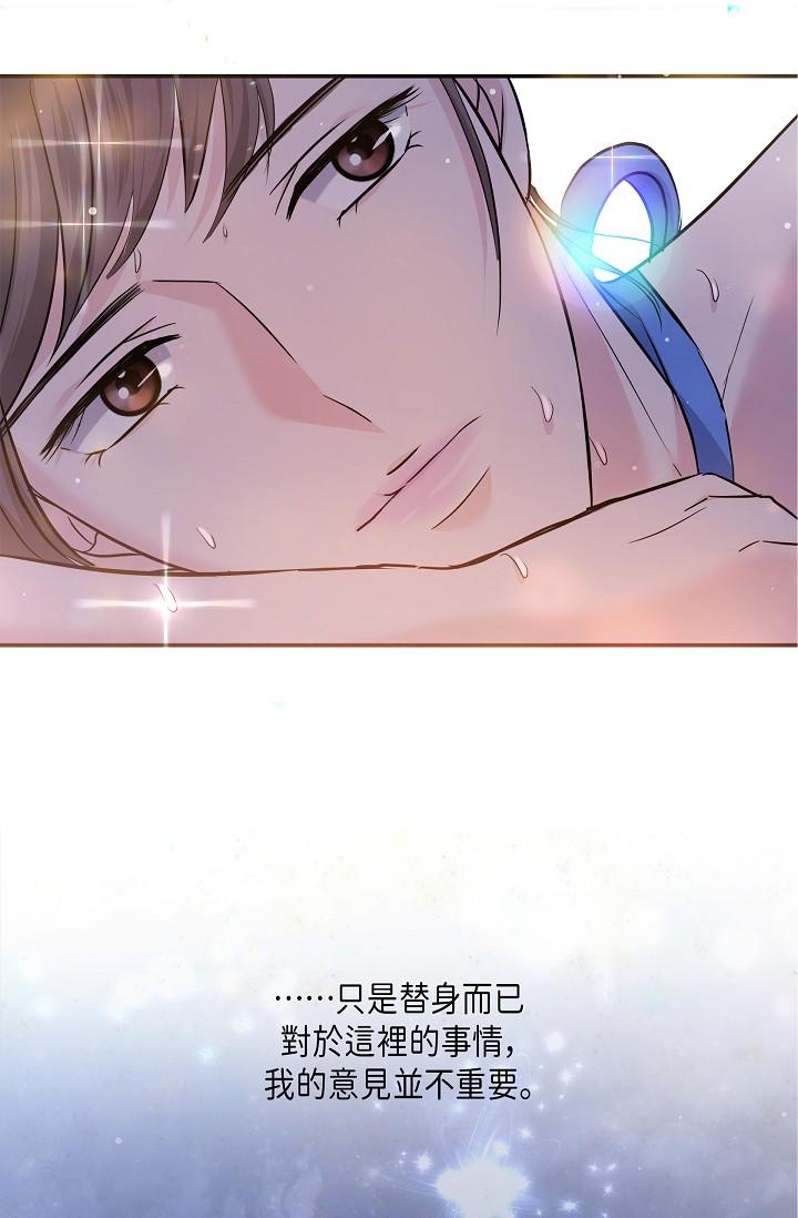 《可疑的代表》漫画 第6話-別忘了妳只是替代品