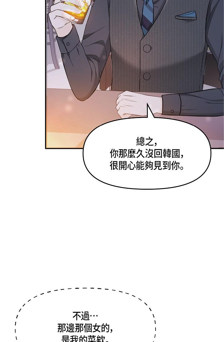 《可疑的代表》漫画 第6話-別忘了妳只是替代品