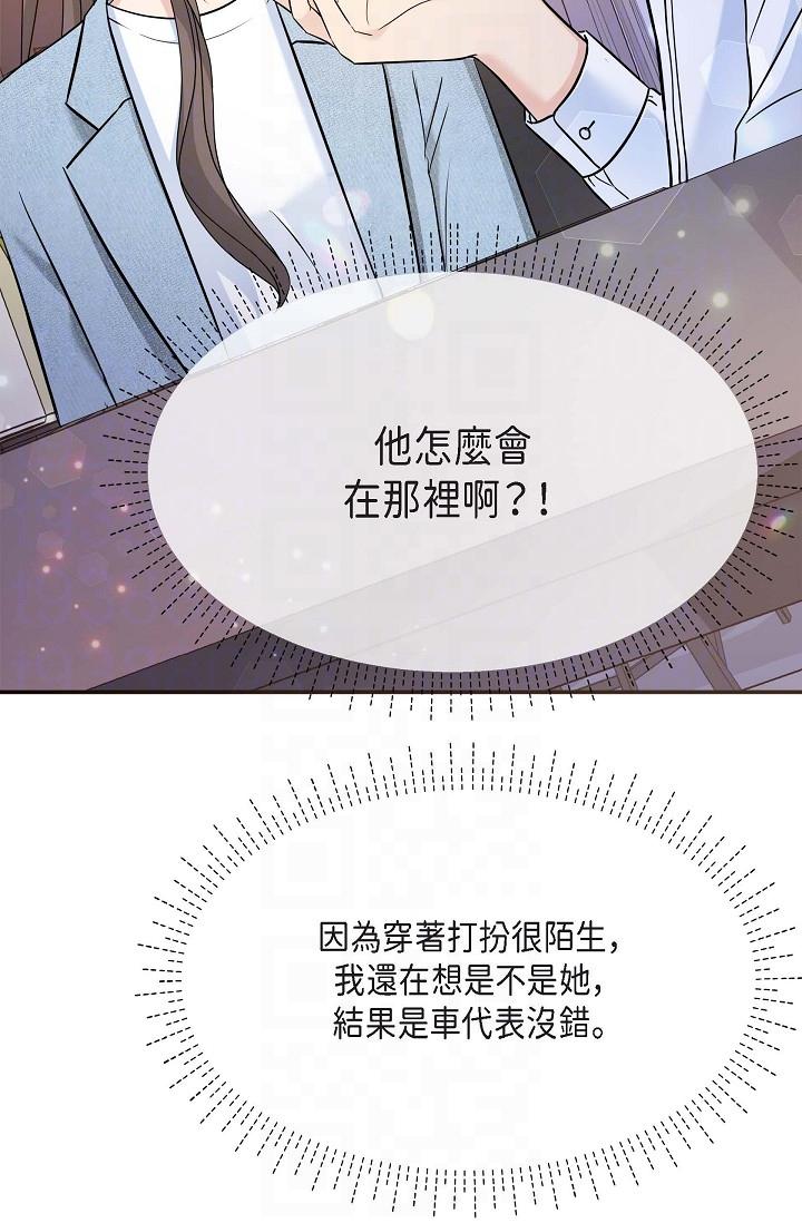 《可疑的代表》漫画 第7話-陷入反差魅力