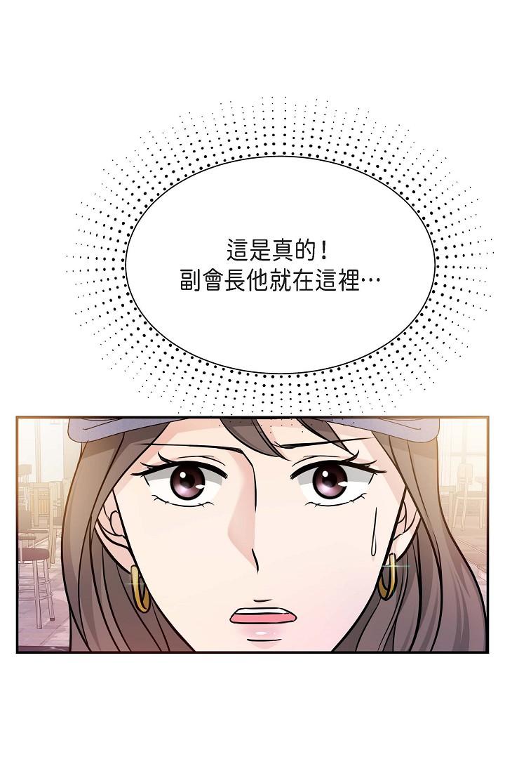 《可疑的代表》漫画 第7話-陷入反差魅力