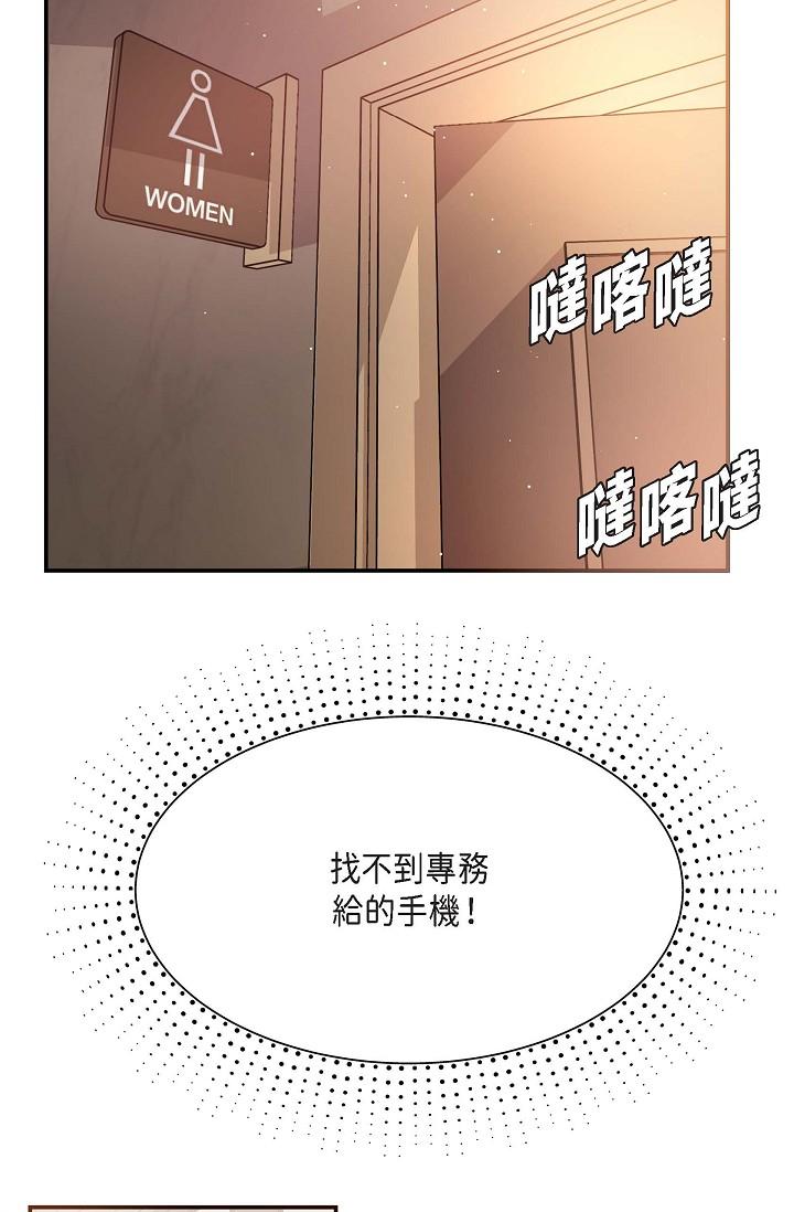 《可疑的代表》漫画 第7話-陷入反差魅力