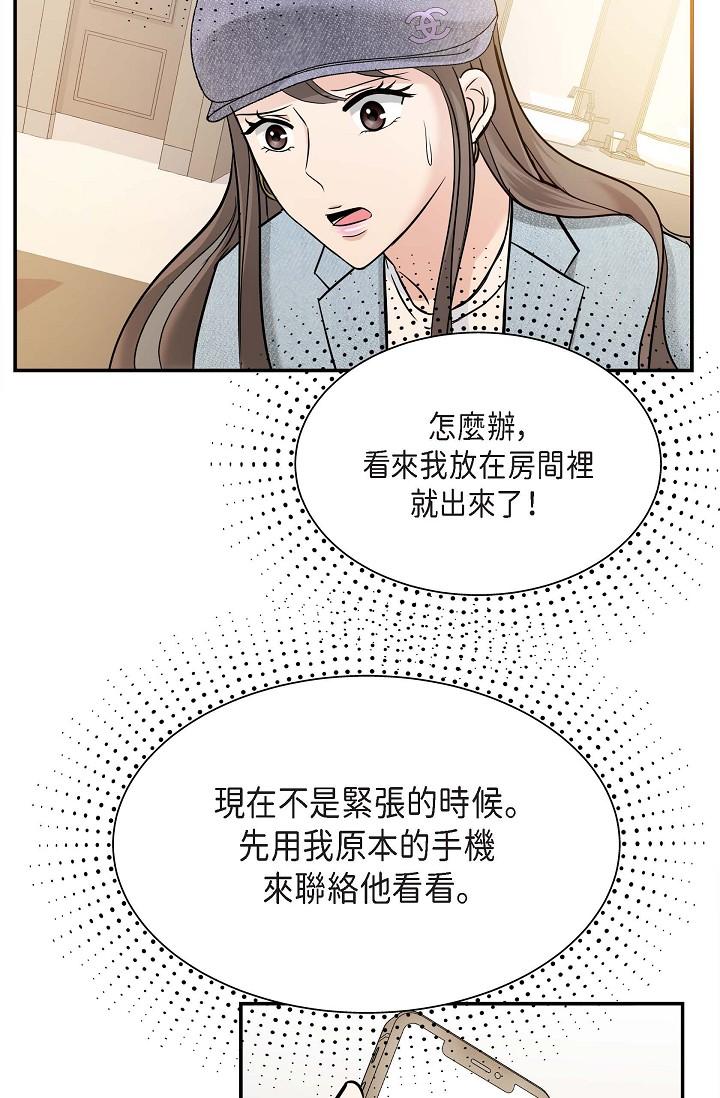 《可疑的代表》漫画 第7話-陷入反差魅力