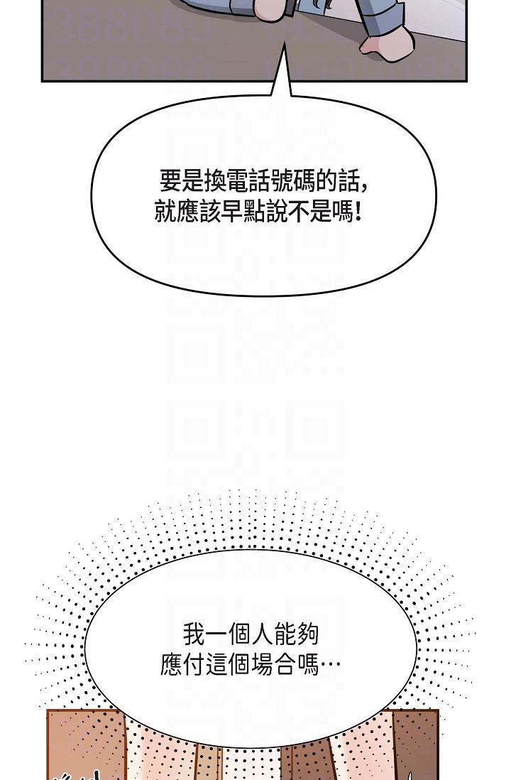 《可疑的代表》漫画 第7話-陷入反差魅力