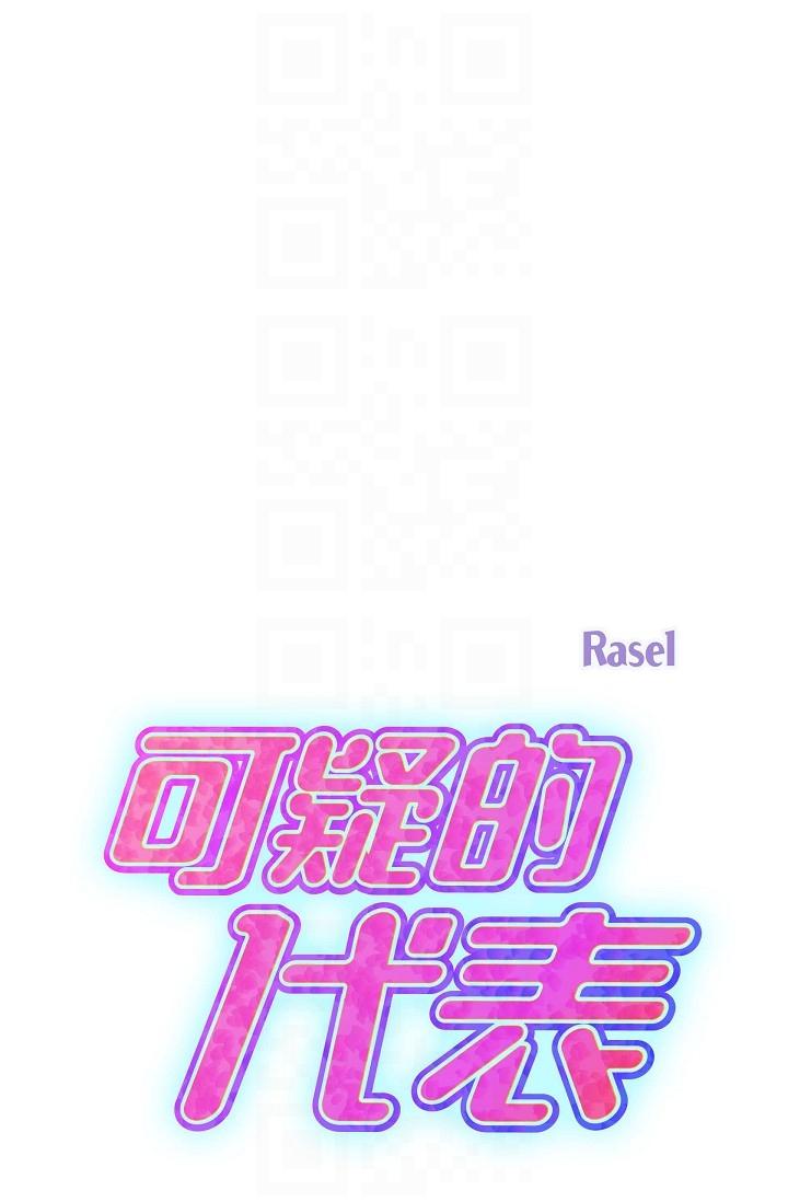 《可疑的代表》漫画 第7話-陷入反差魅力