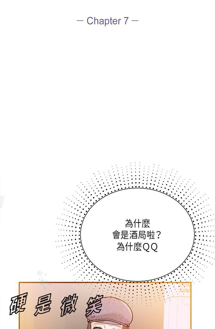 《可疑的代表》漫画 第7話-陷入反差魅力