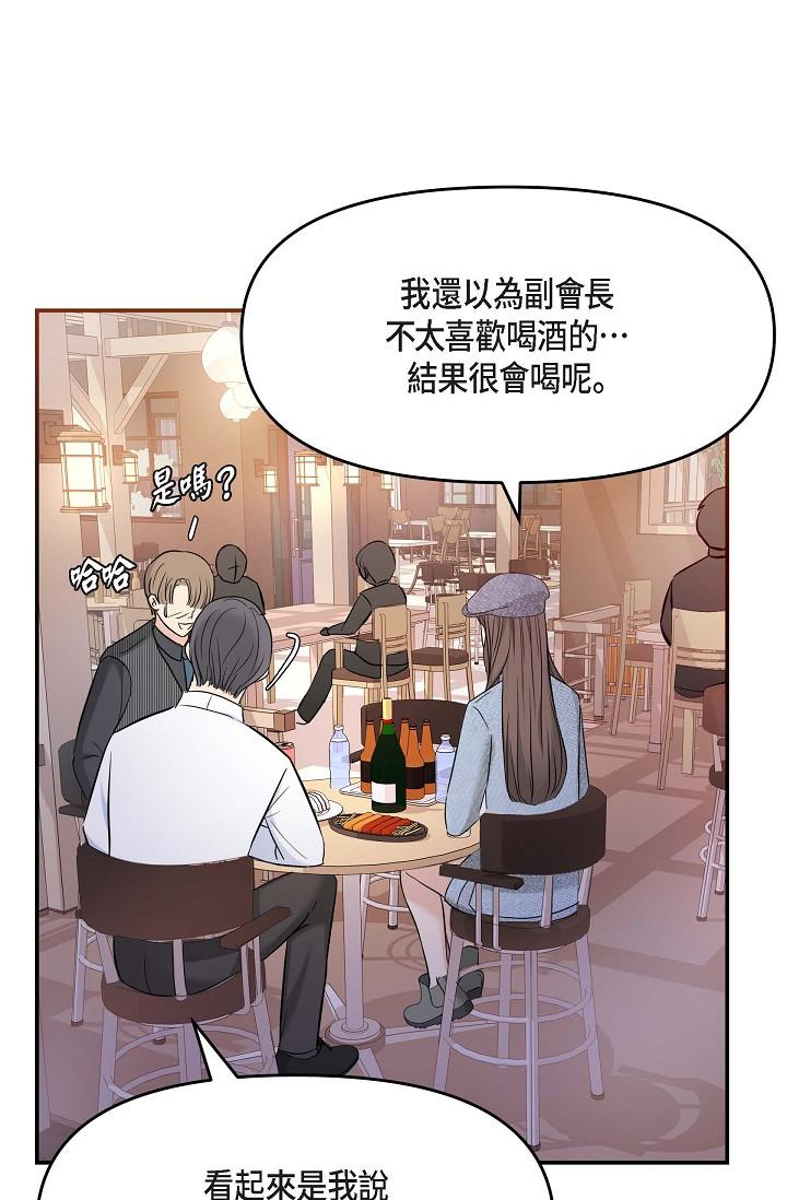 《可疑的代表》漫画 第7話-陷入反差魅力