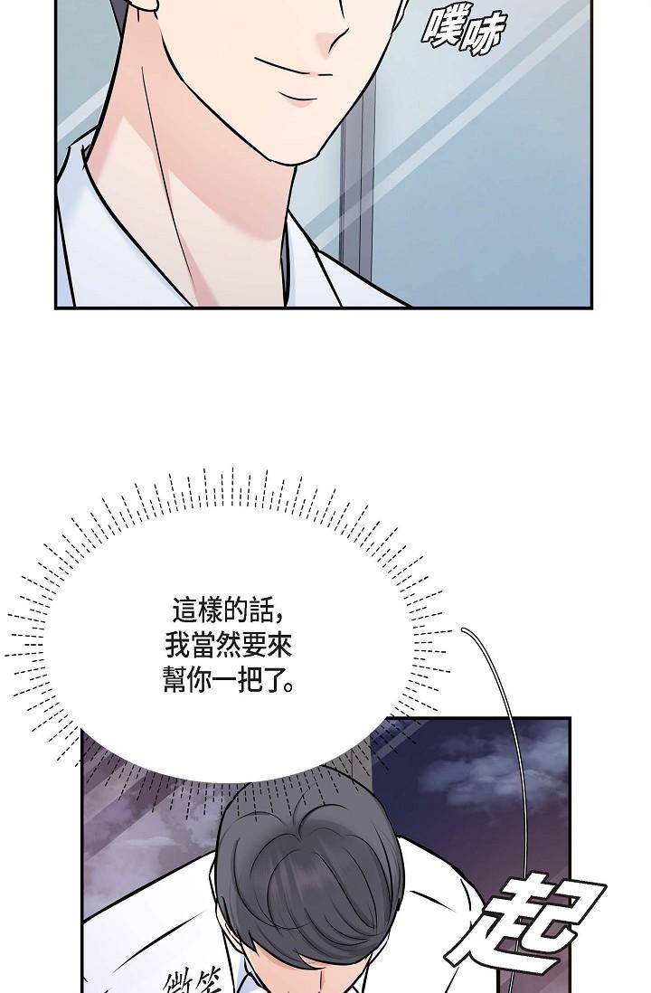 《可疑的代表》漫画 第7話-陷入反差魅力