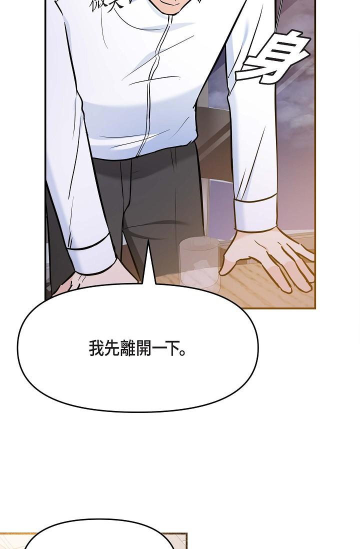 《可疑的代表》漫画 第7話-陷入反差魅力