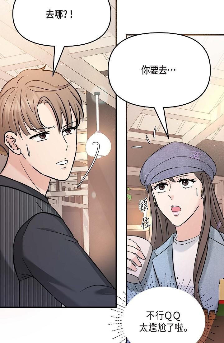 《可疑的代表》漫画 第7話-陷入反差魅力