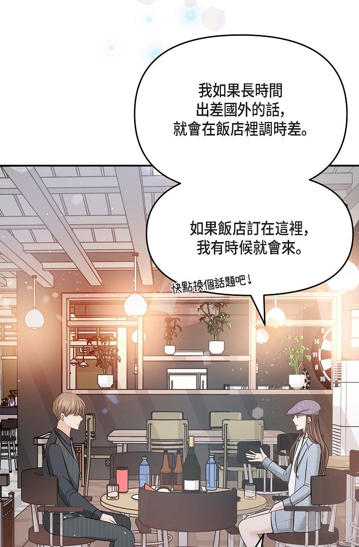 《可疑的代表》漫画 第7話-陷入反差魅力